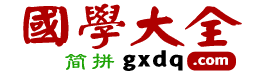 国学大师