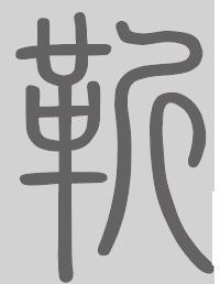 靳姓来源