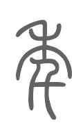 年姓来源